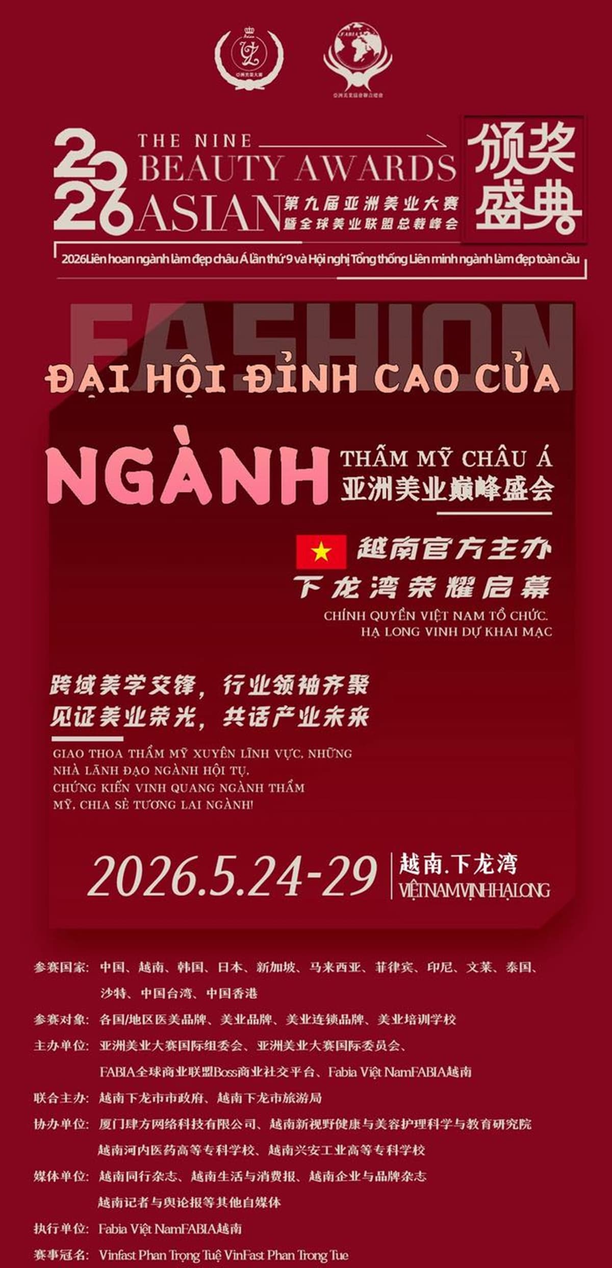 第九屆亞洲美業大賽 頒獎盛典海報